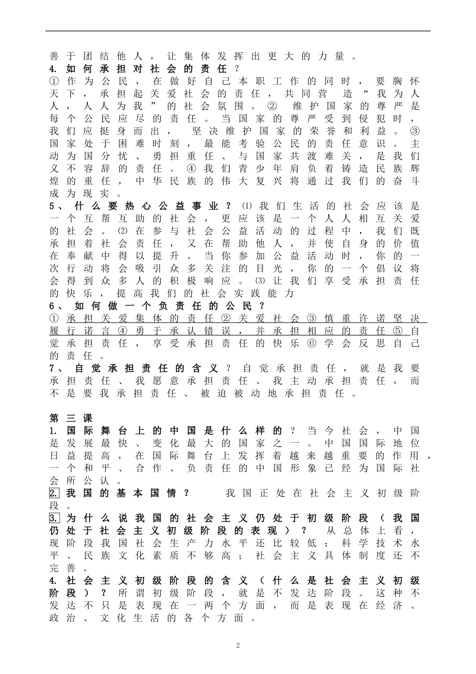 新人教版九年级政治复习提纲888(1)_第2页