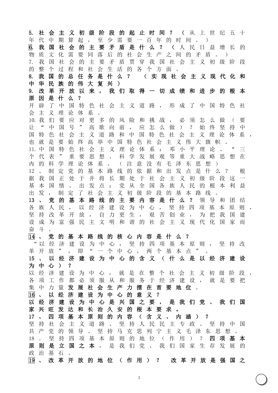 新人教版九年级政治复习提纲888(1)_第3页