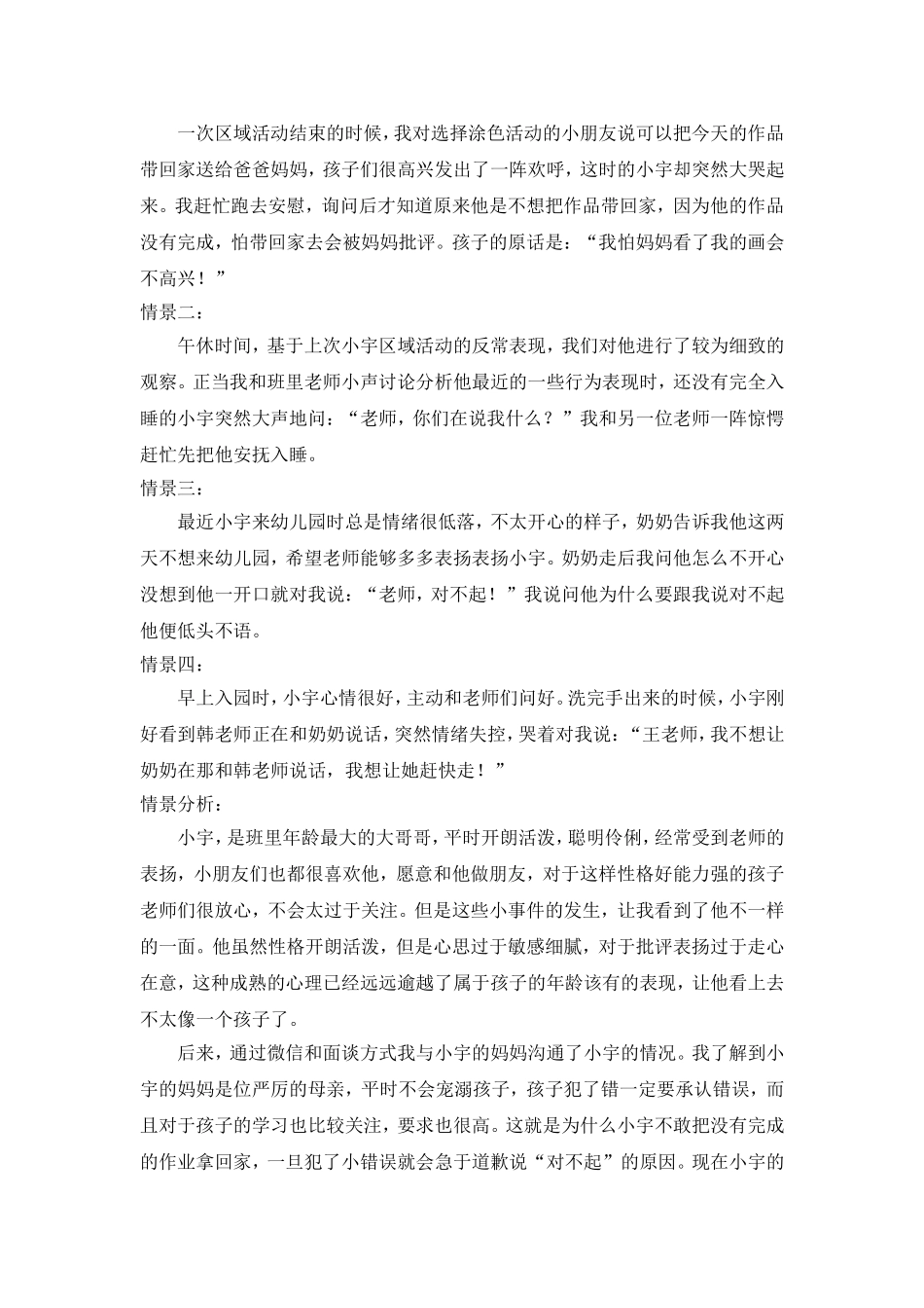 让孩子像孩子一样长大_第2页