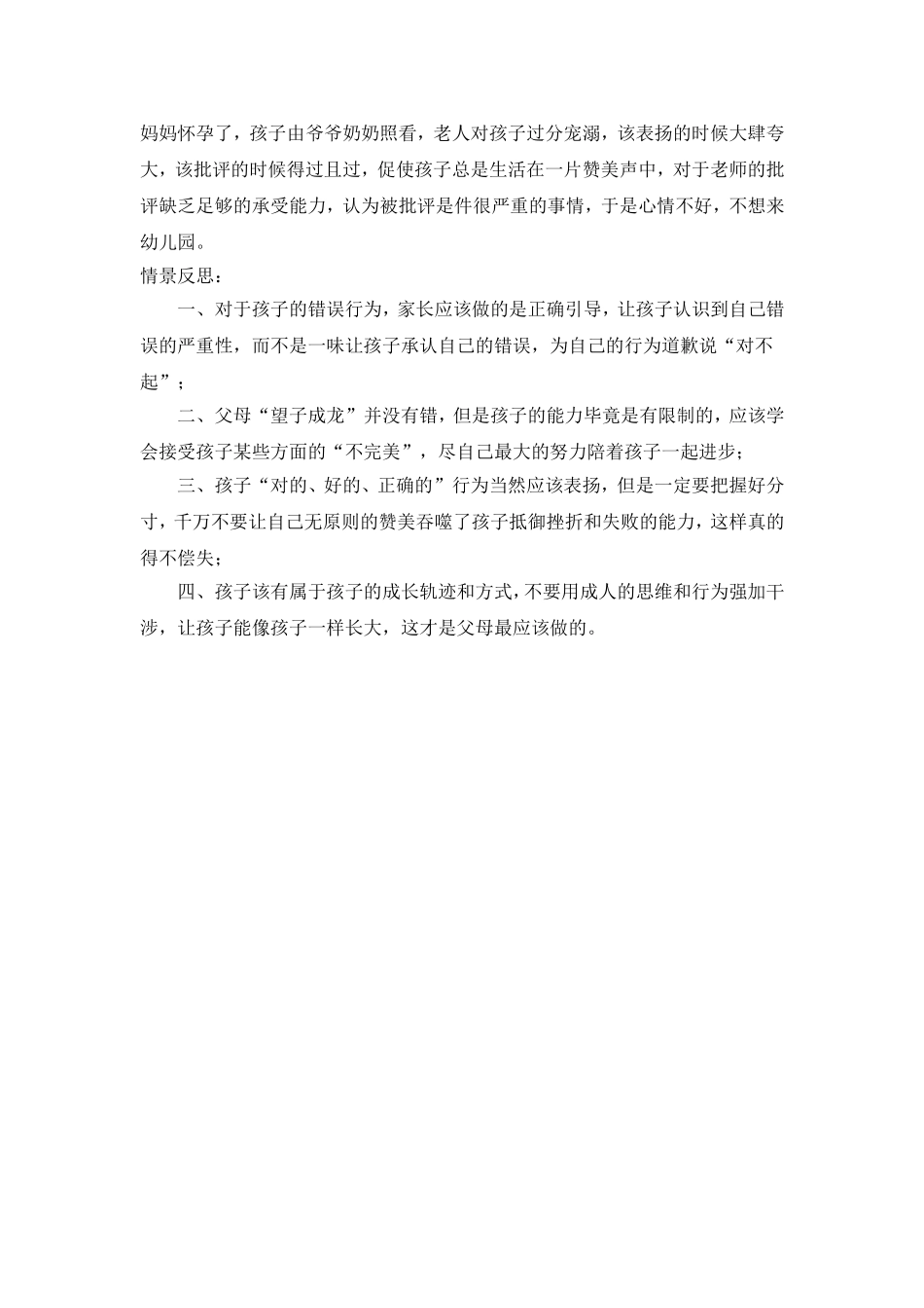 让孩子像孩子一样长大_第3页