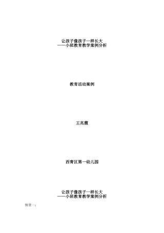 让孩子像孩子一样长大