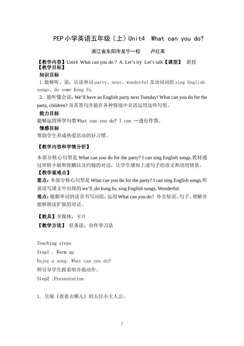 新PEPBook5Unit4Whatcanyoudo_第1页