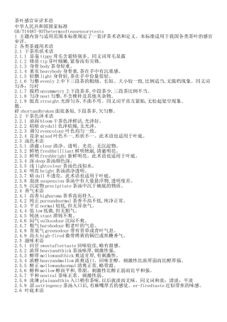 茶叶感官审评术语