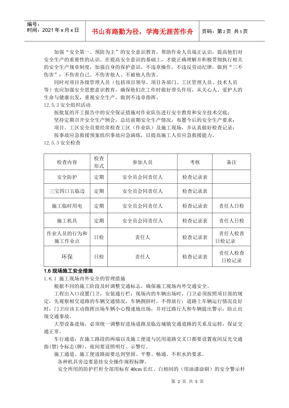 安全环保保证措施_第2页