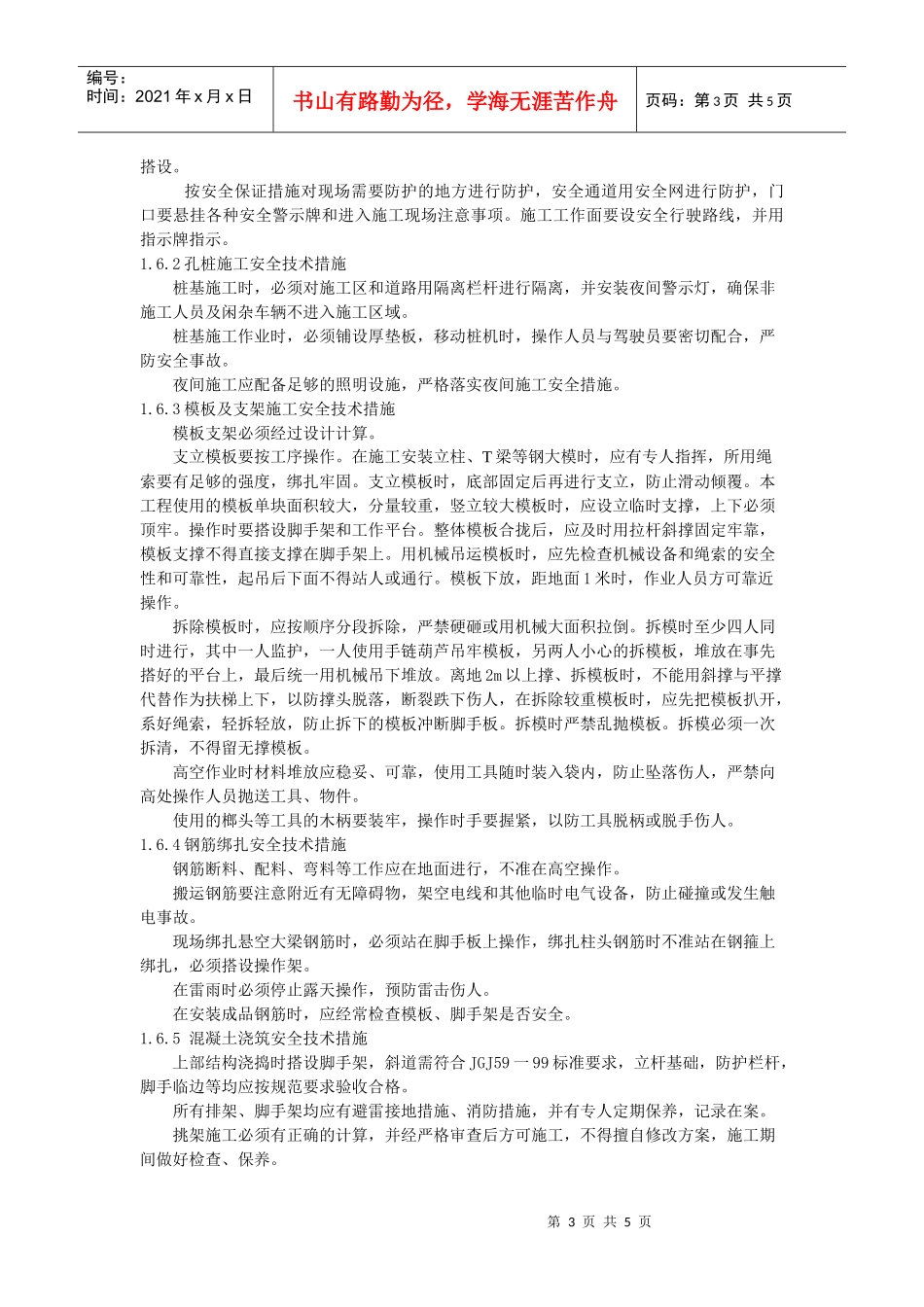 安全环保保证措施_第3页