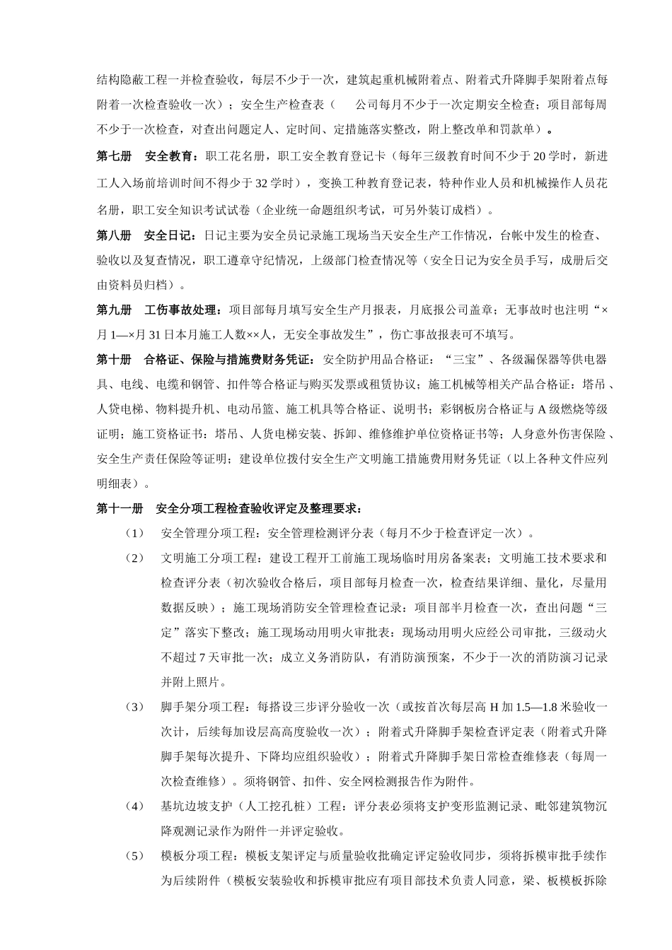 安全技术台账_第3页