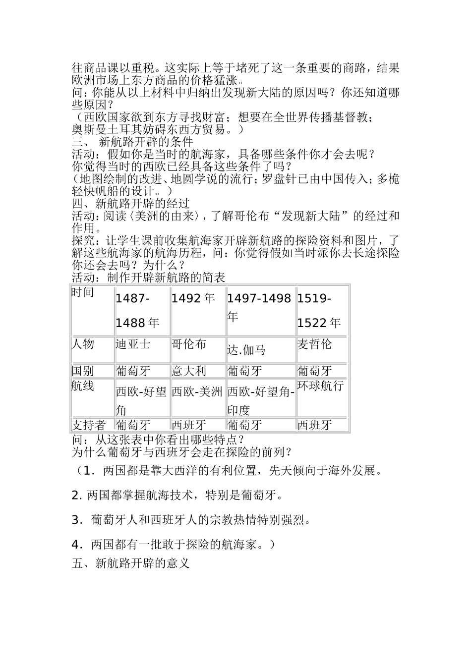 新航路的开辟_第2页