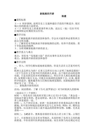 新航路的开辟