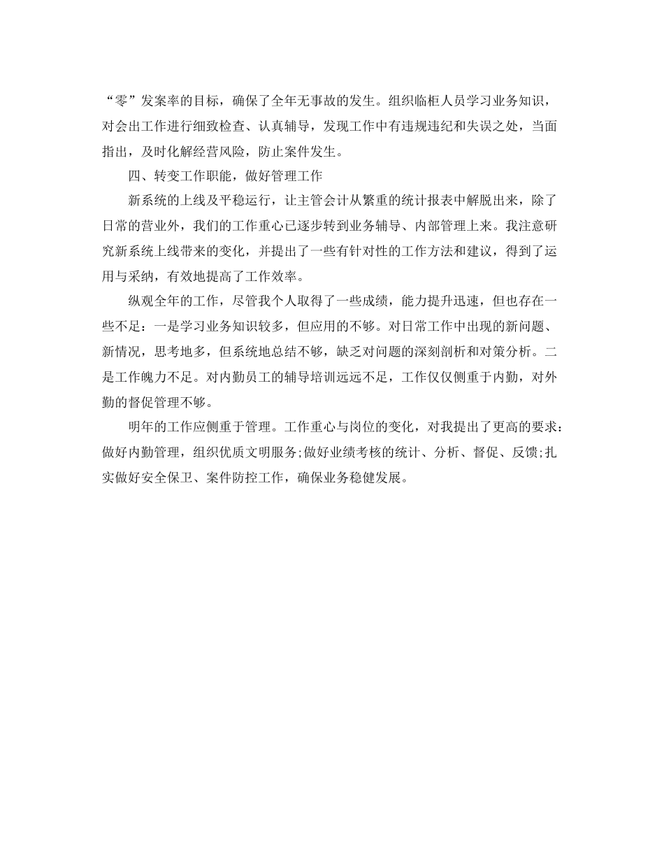 银行主管会计工作总结 _第2页