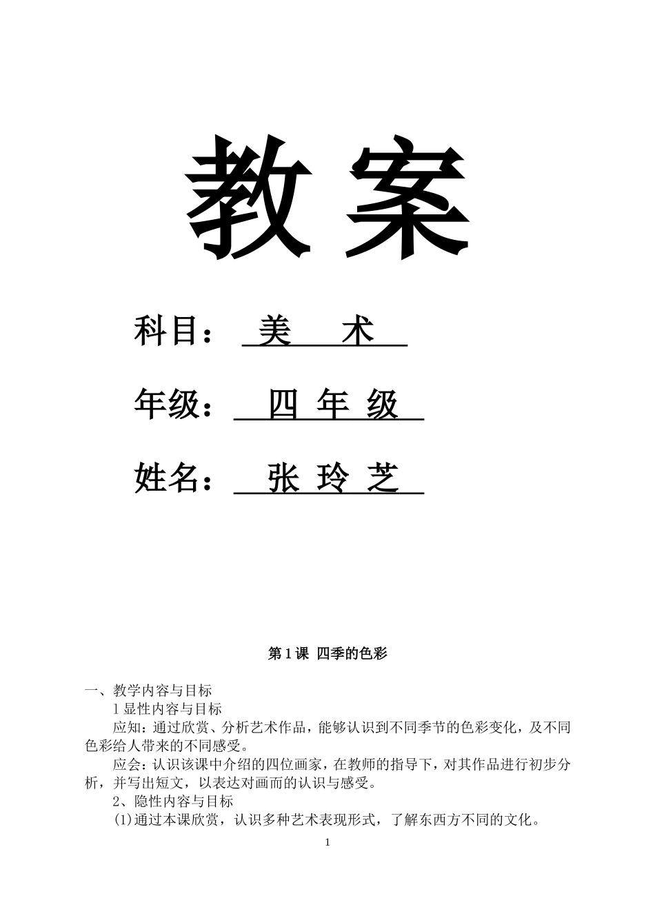 人美版四年级上期美术教案_第1页