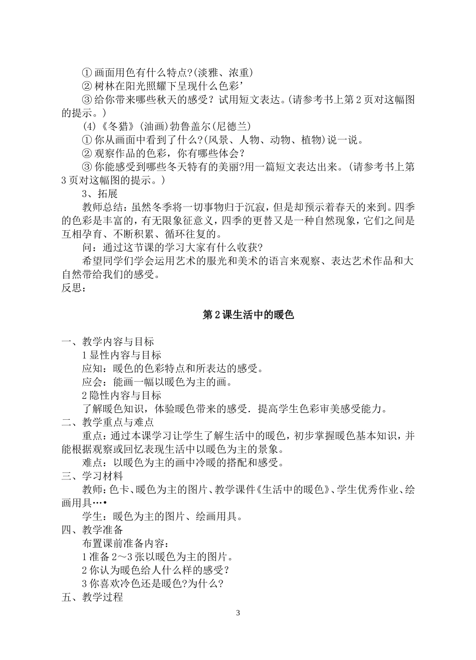 人美版四年级上期美术教案_第3页