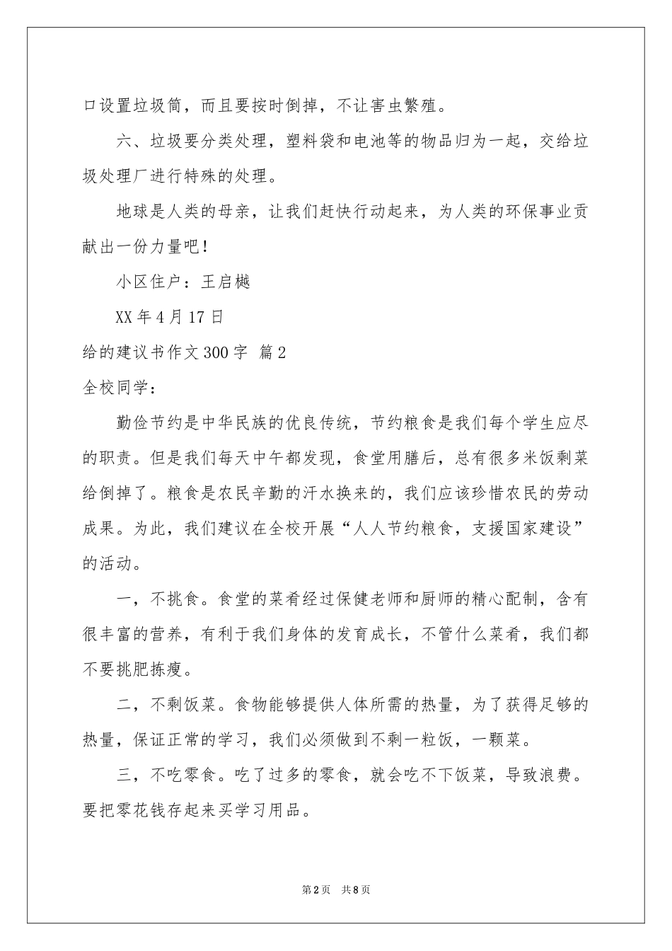 给的建议书作文300字8篇_第2页