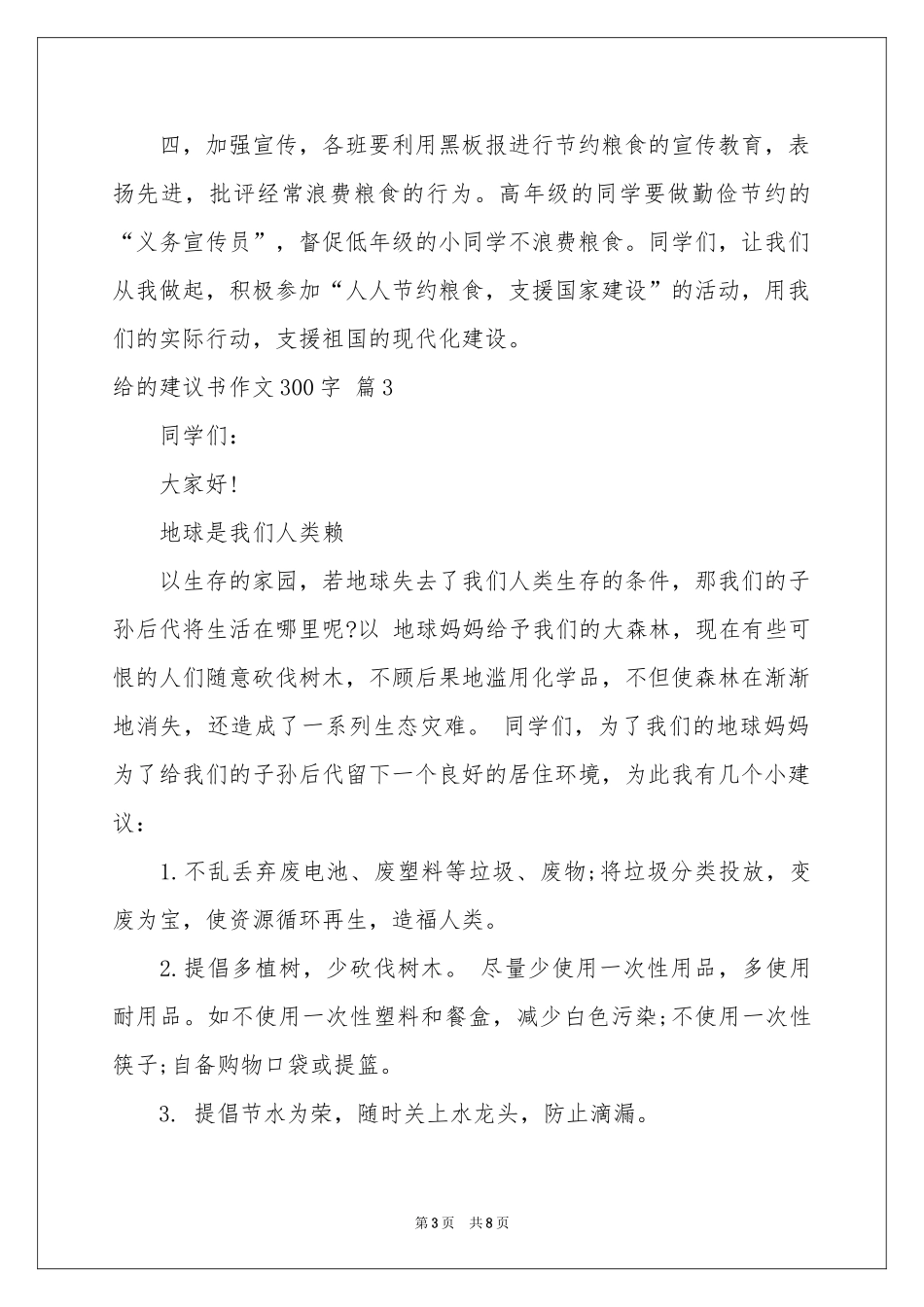 给的建议书作文300字8篇_第3页