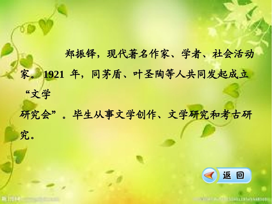 小学语文三年级下册《燕子》课件_第3页