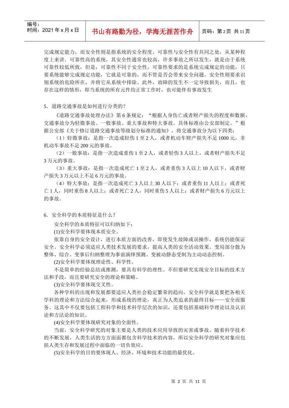 运输安全管理作业答案_第2页