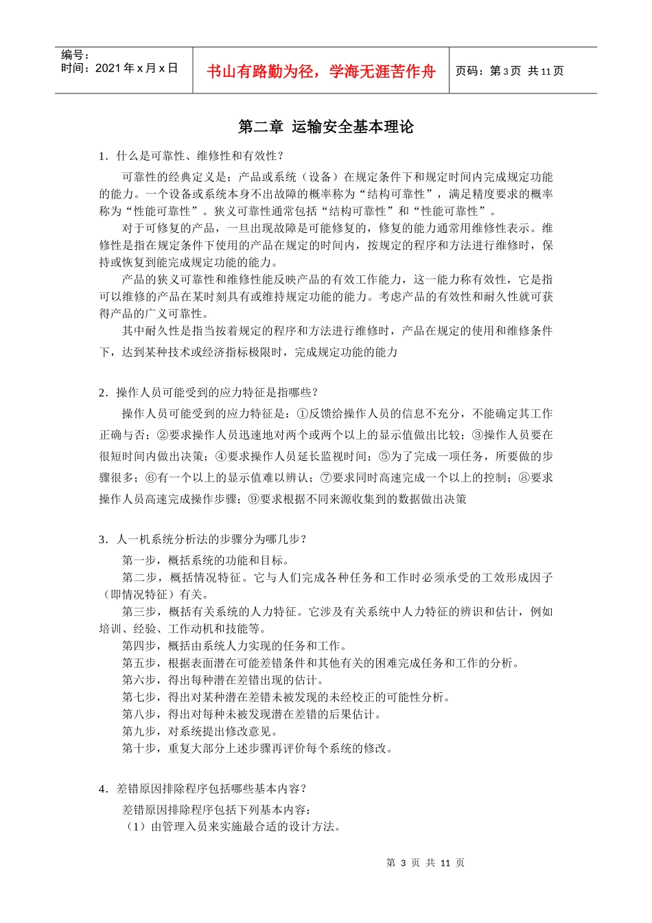 运输安全管理作业答案_第3页