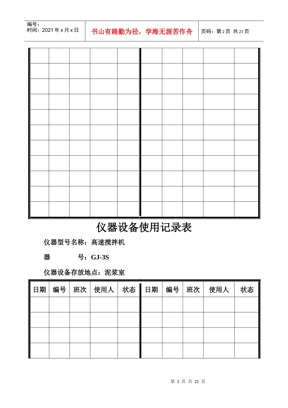 仪器设备使用记录表(改)_第2页
