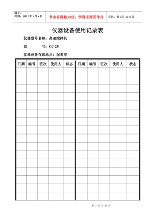 仪器设备使用记录表(改)