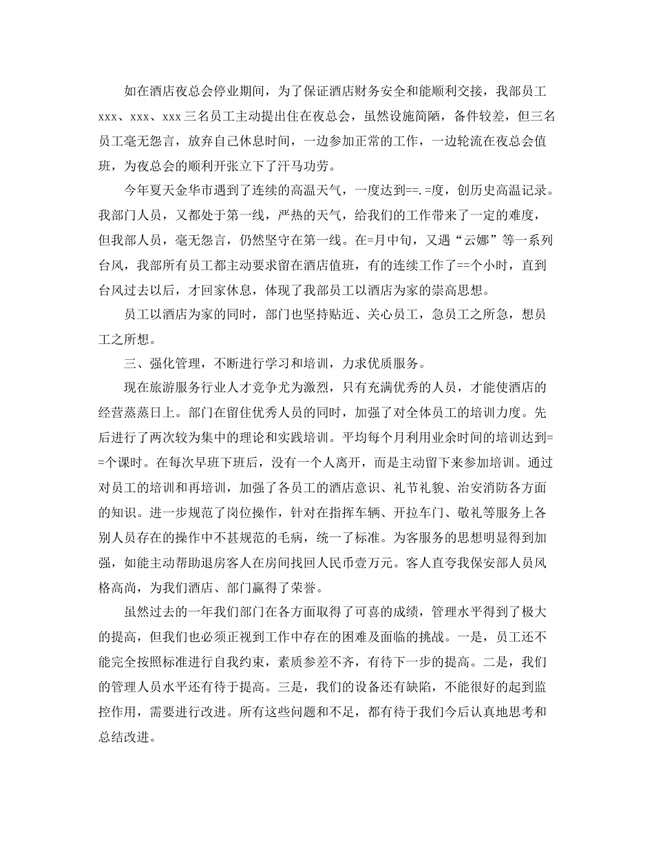 保安队长年终工作总结5篇范文 保安队长工作总结 _第2页