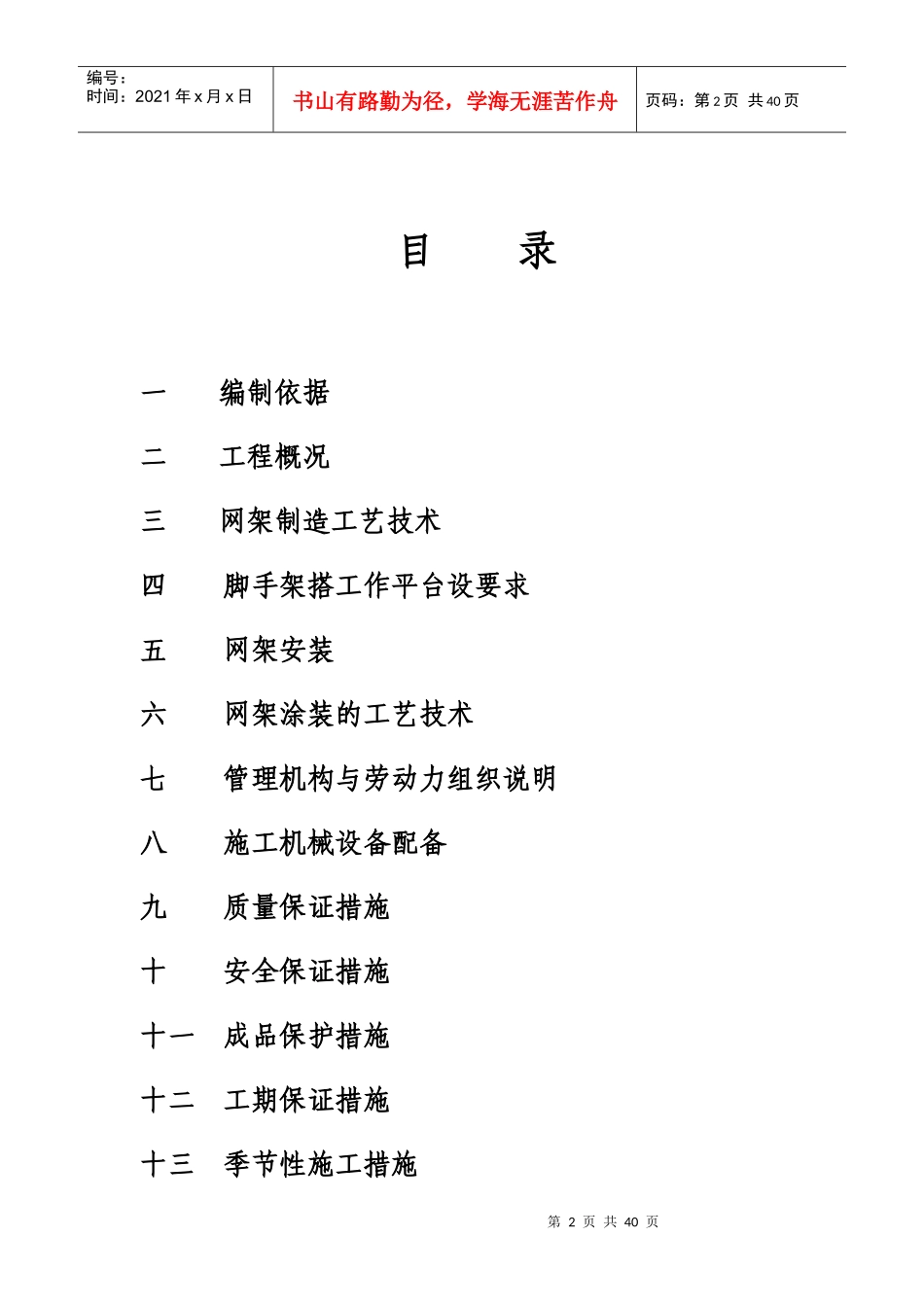 青岛某公司制管车间网架工程施工组织设计_第2页