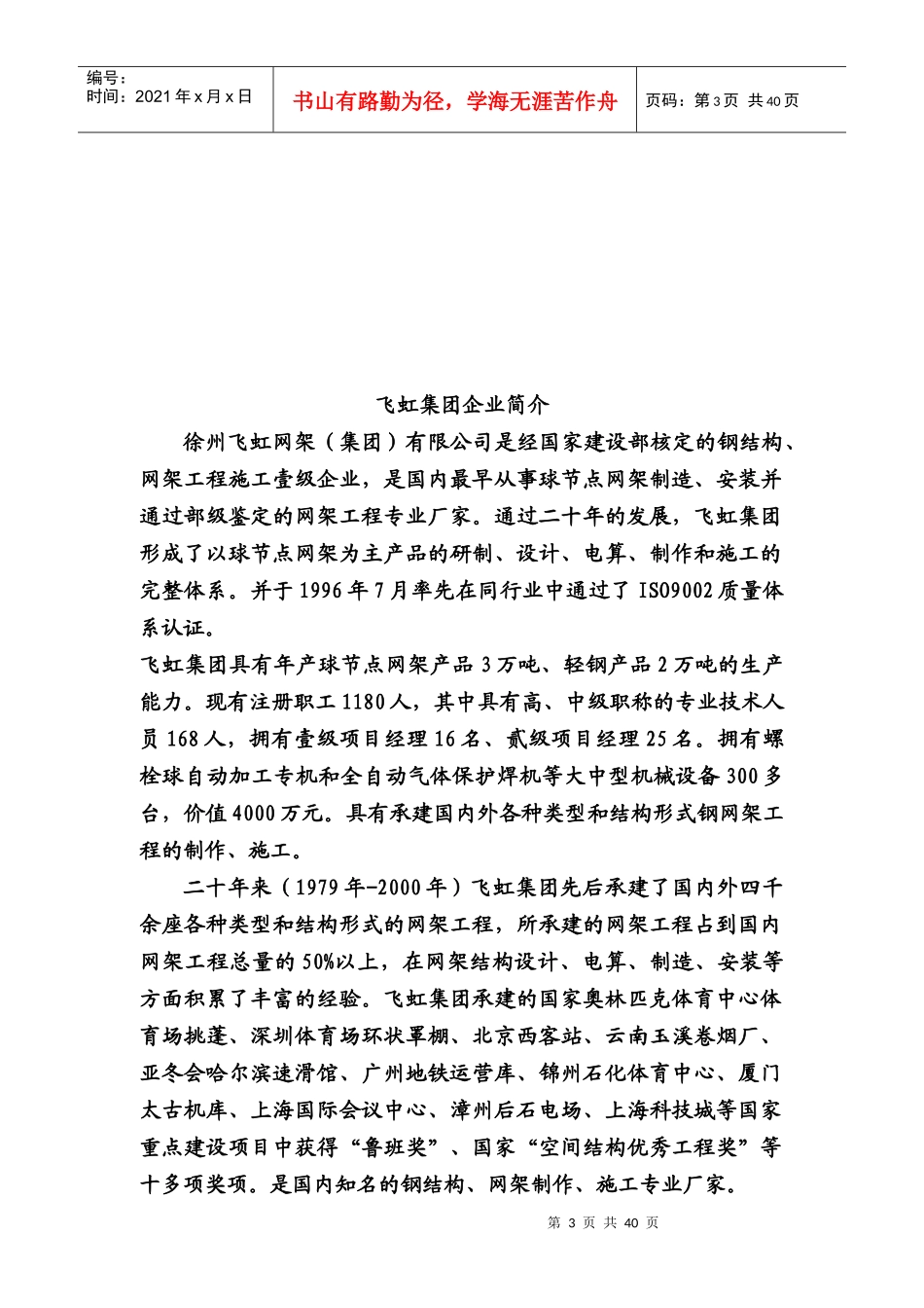 青岛某公司制管车间网架工程施工组织设计_第3页