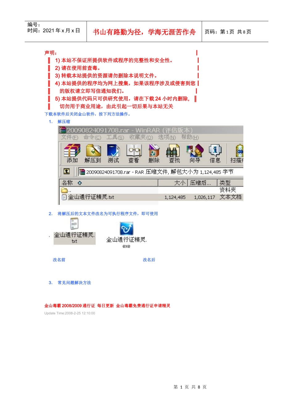 本站不保证所提供软件或程序的完整性和安全性_第1页