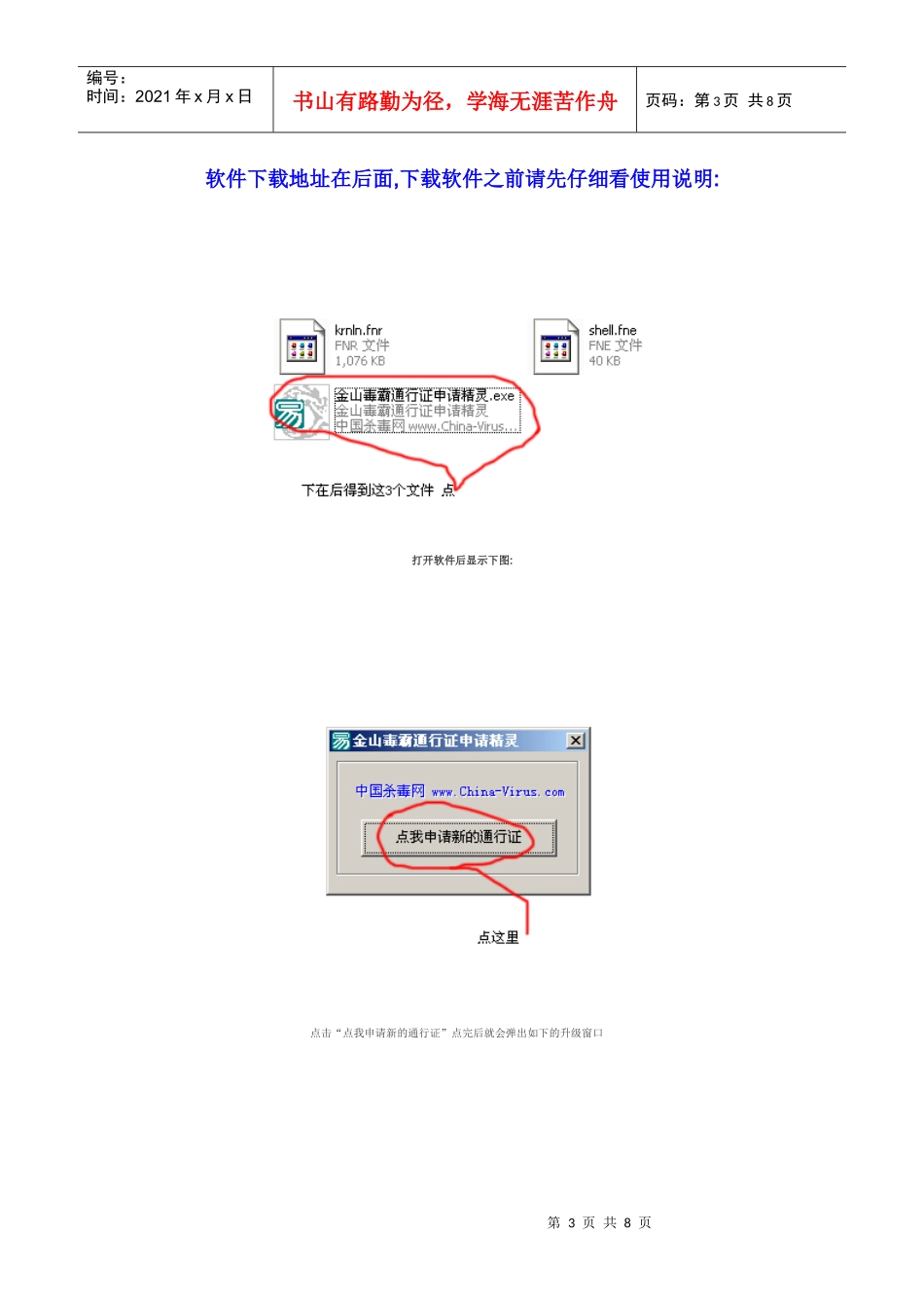本站不保证所提供软件或程序的完整性和安全性_第3页