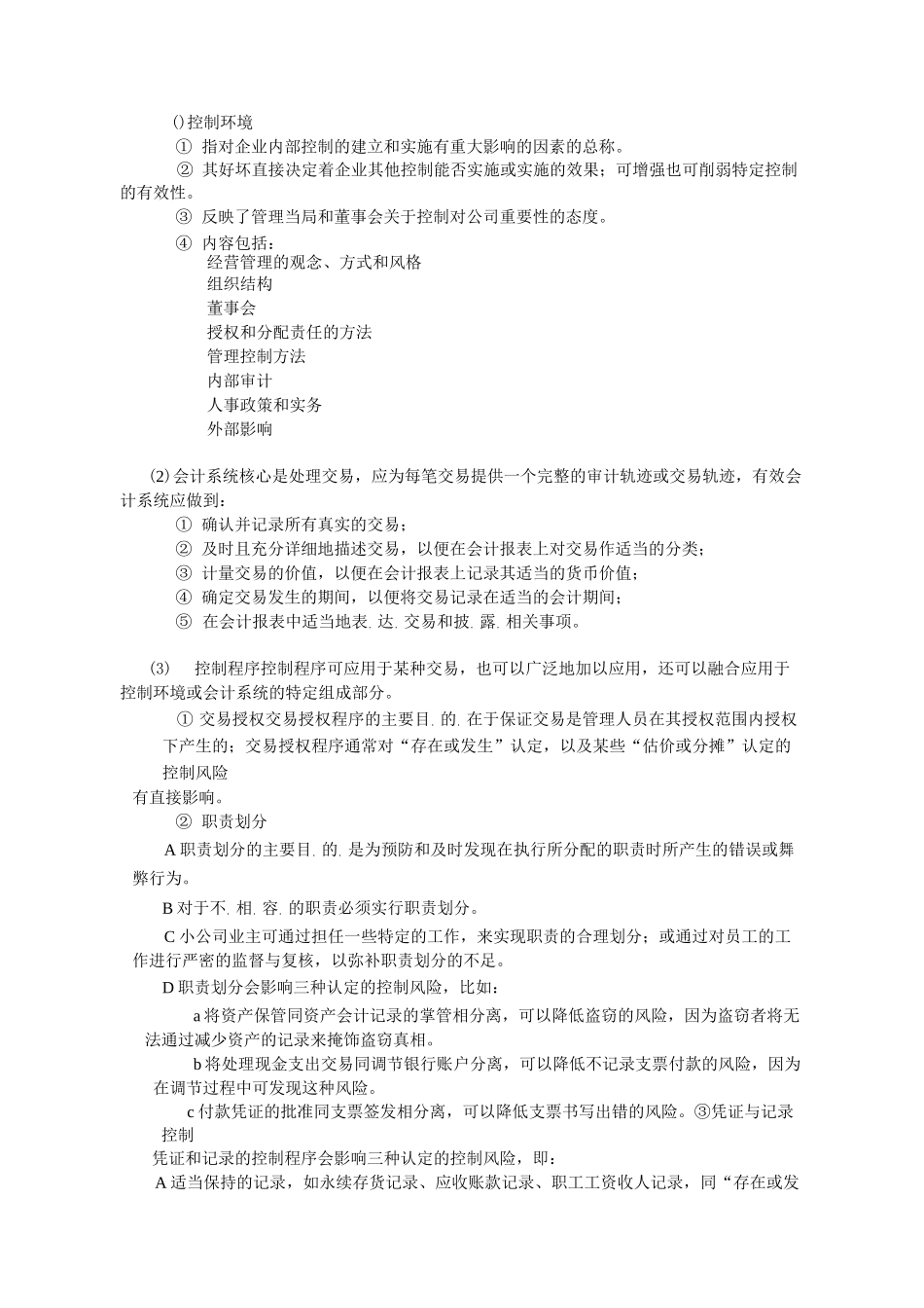 内部控制及控制风险评价_第2页