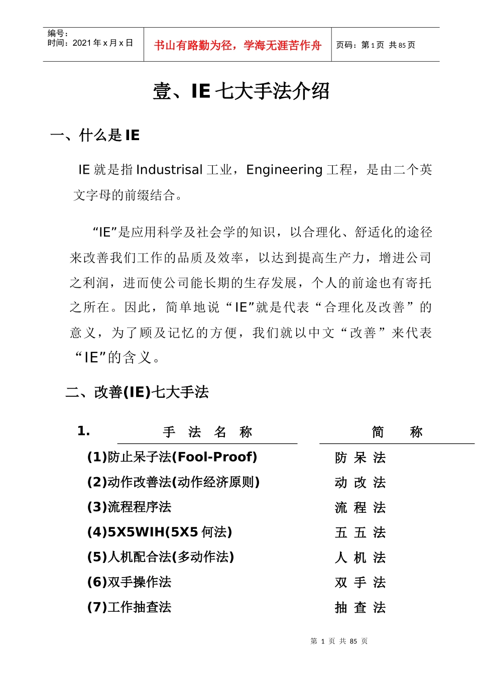 IE七大手法介绍Word 文档_第1页