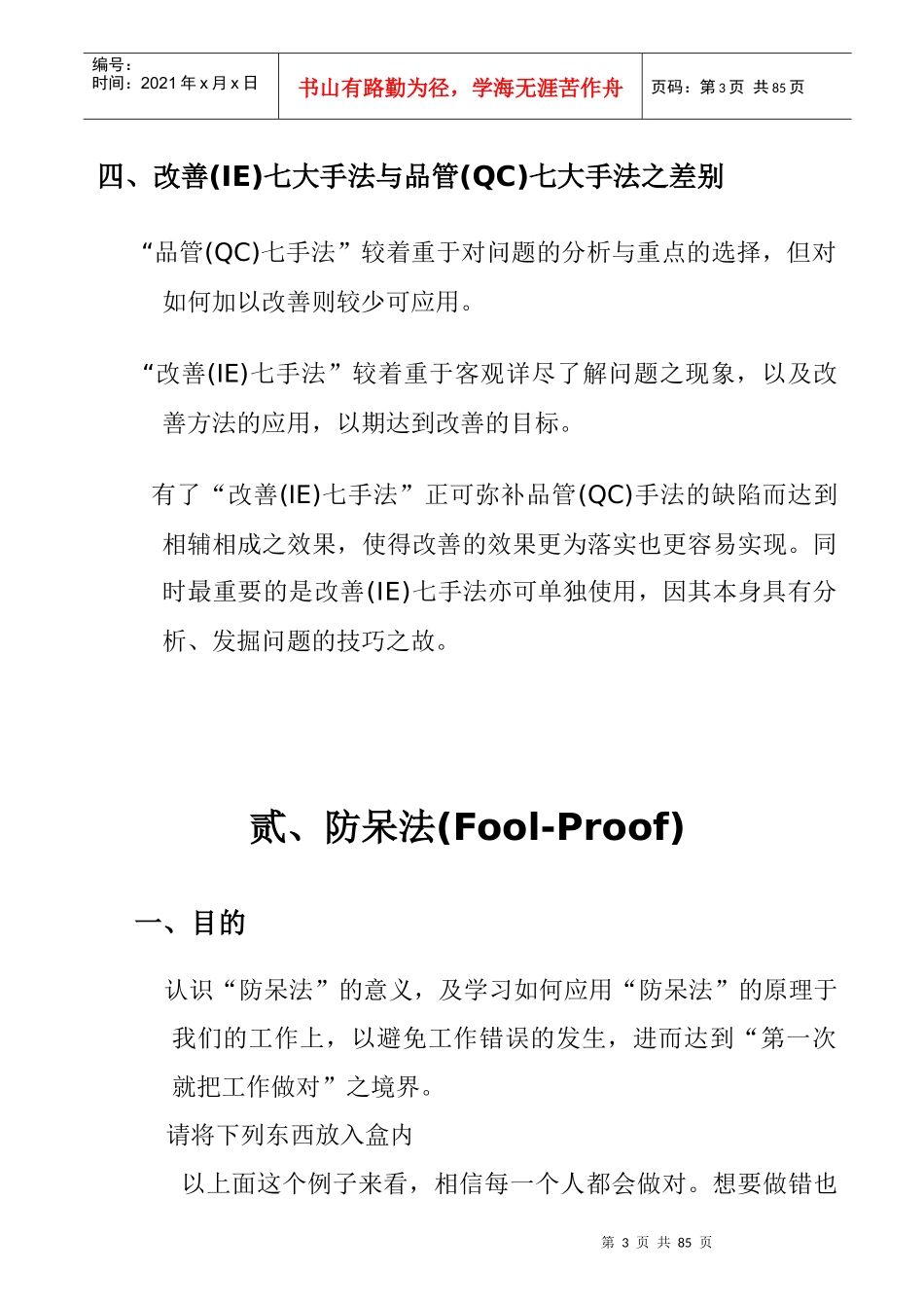 IE七大手法介绍Word 文档_第3页