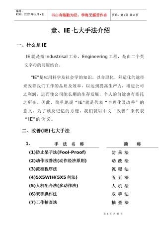 IE七大手法介绍Word 文档