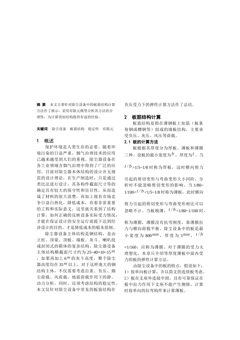 除尘设备中的板筋结构的计算方法总结_第2页