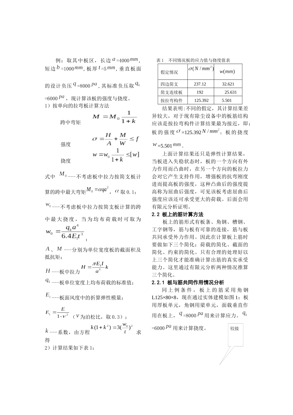 除尘设备中的板筋结构的计算方法总结_第3页