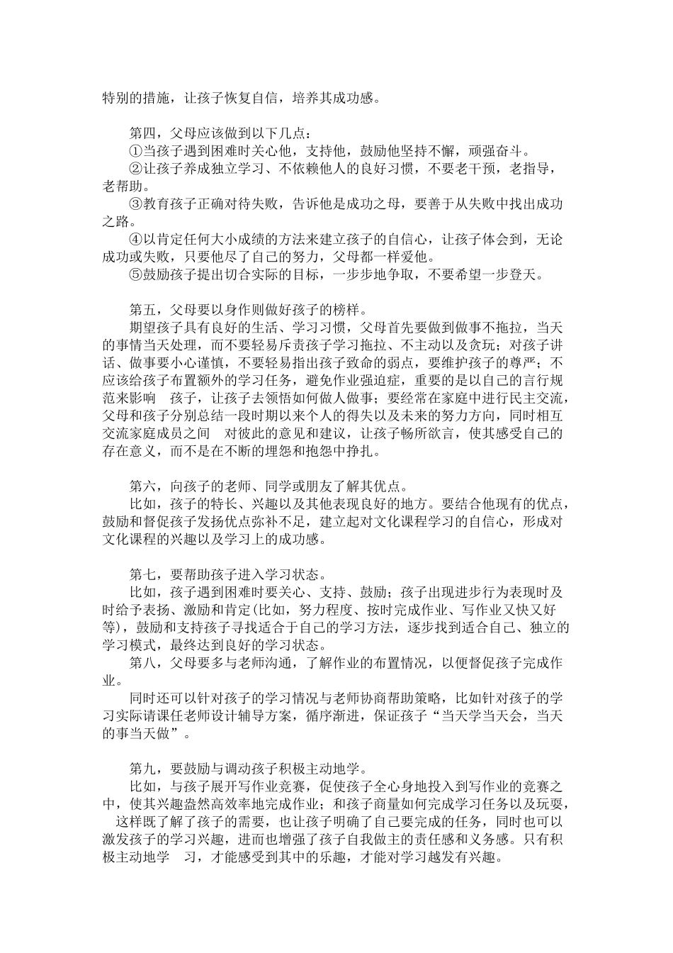 家长不自觉的错误_第2页