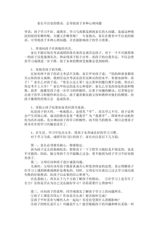家长不自觉的错误