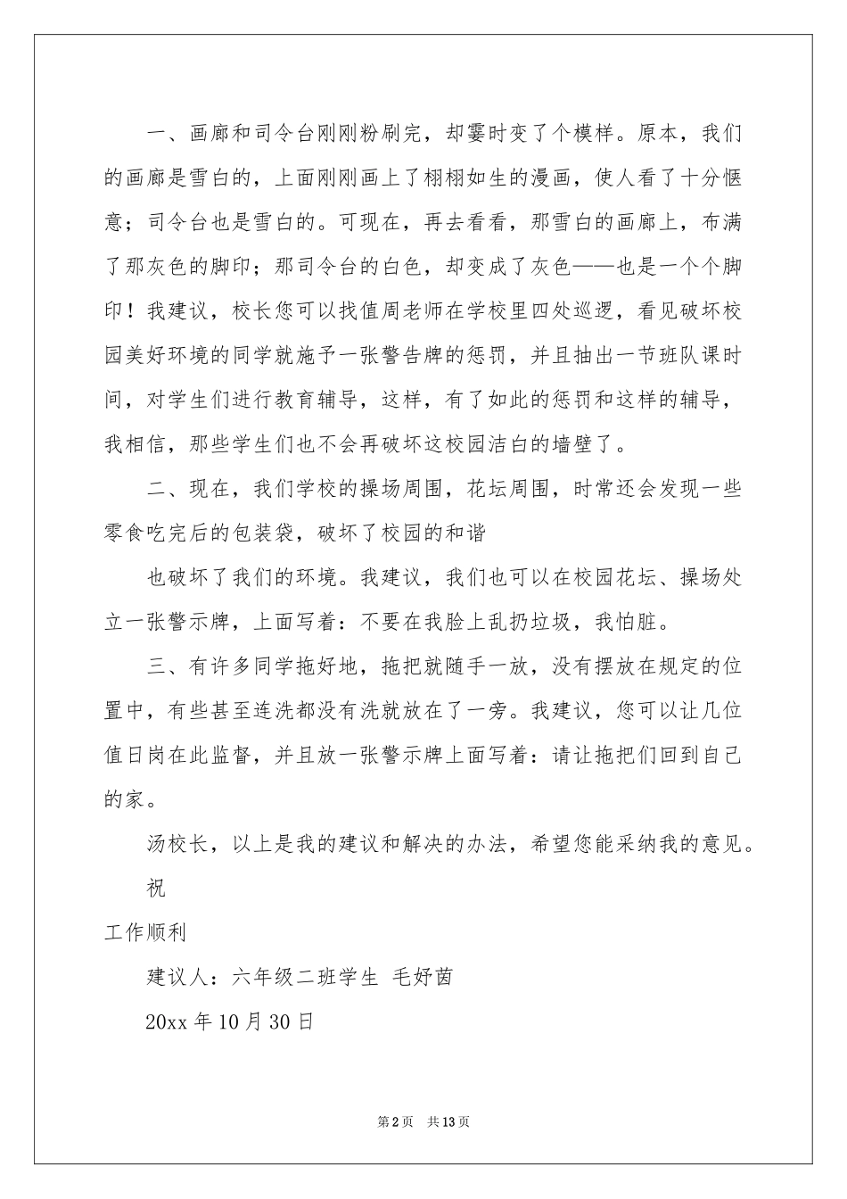 给的建议书作文10篇_第2页