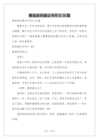 给的建议书作文10篇