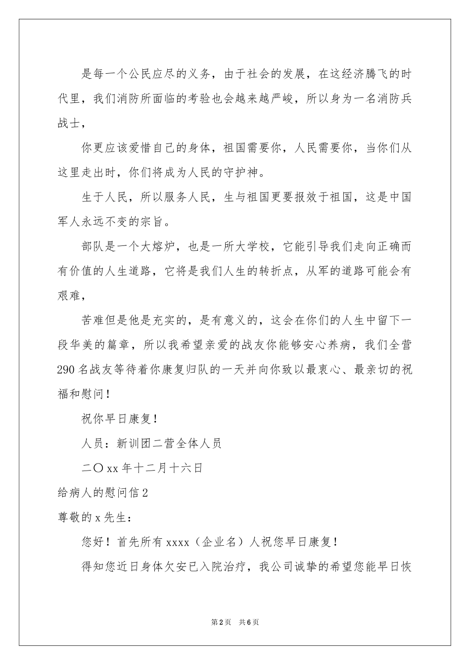 给病人的慰问信_第2页