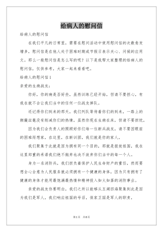 给病人的慰问信