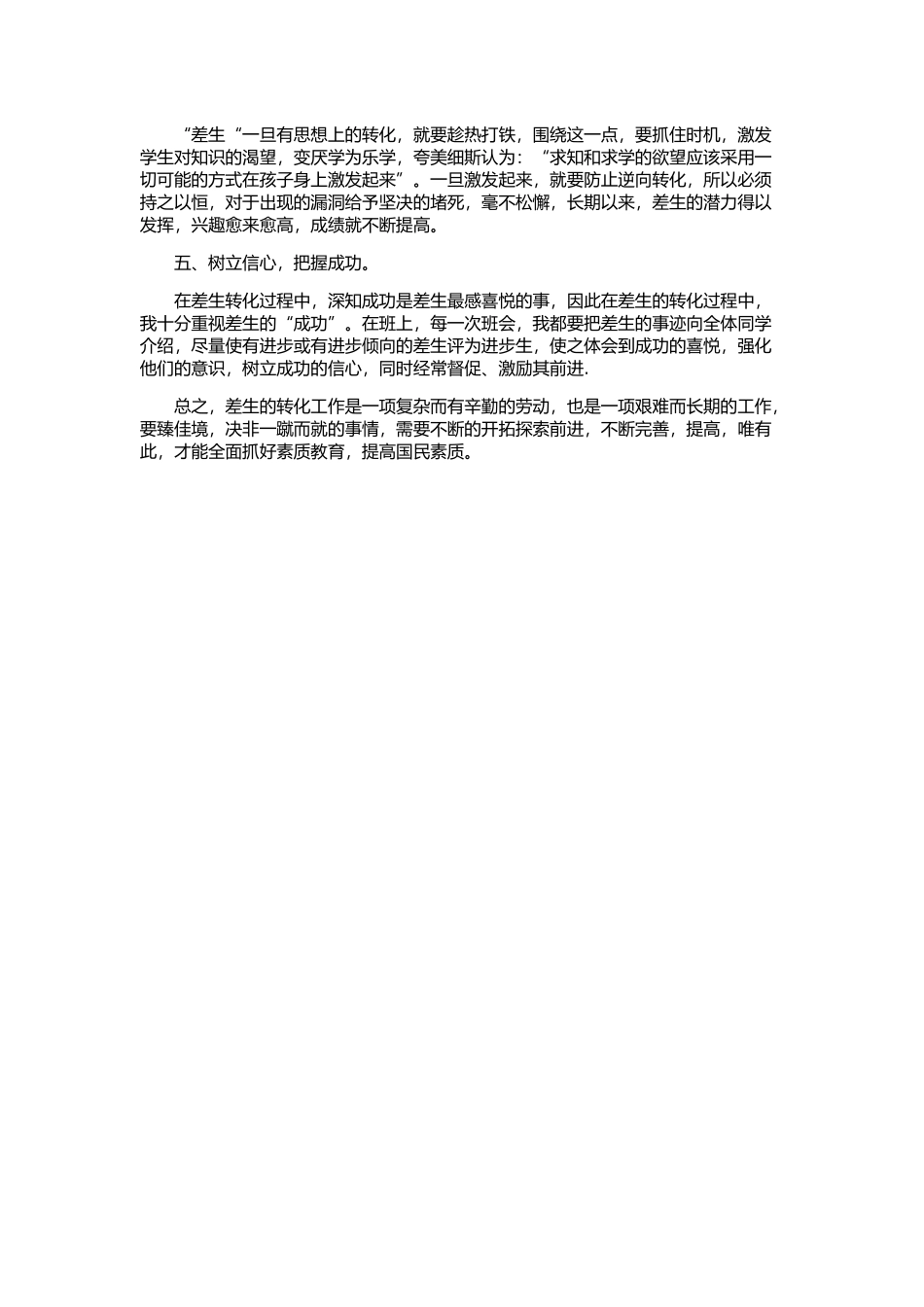 如何做好后进生的转化_第2页