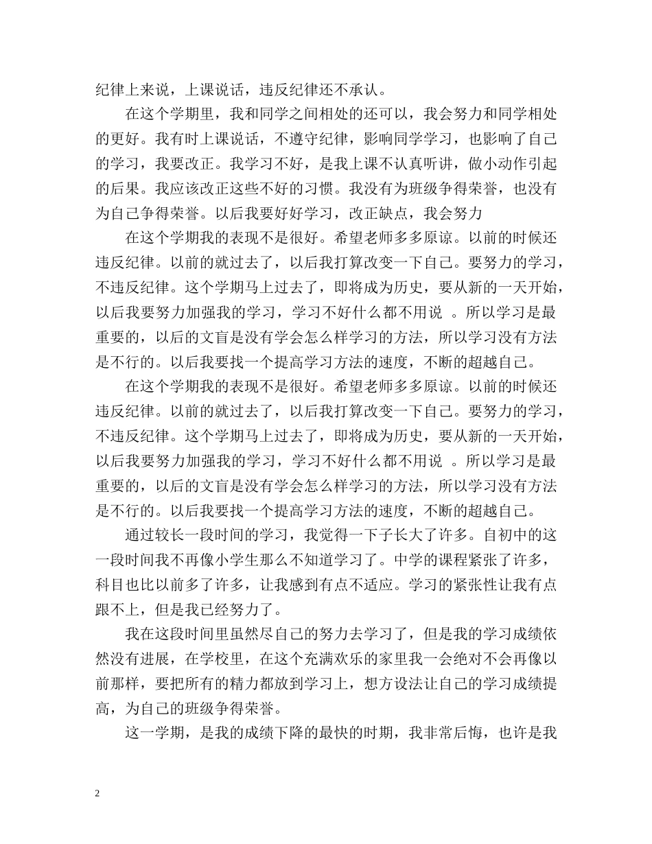 最新初中生自我评价 _第2页