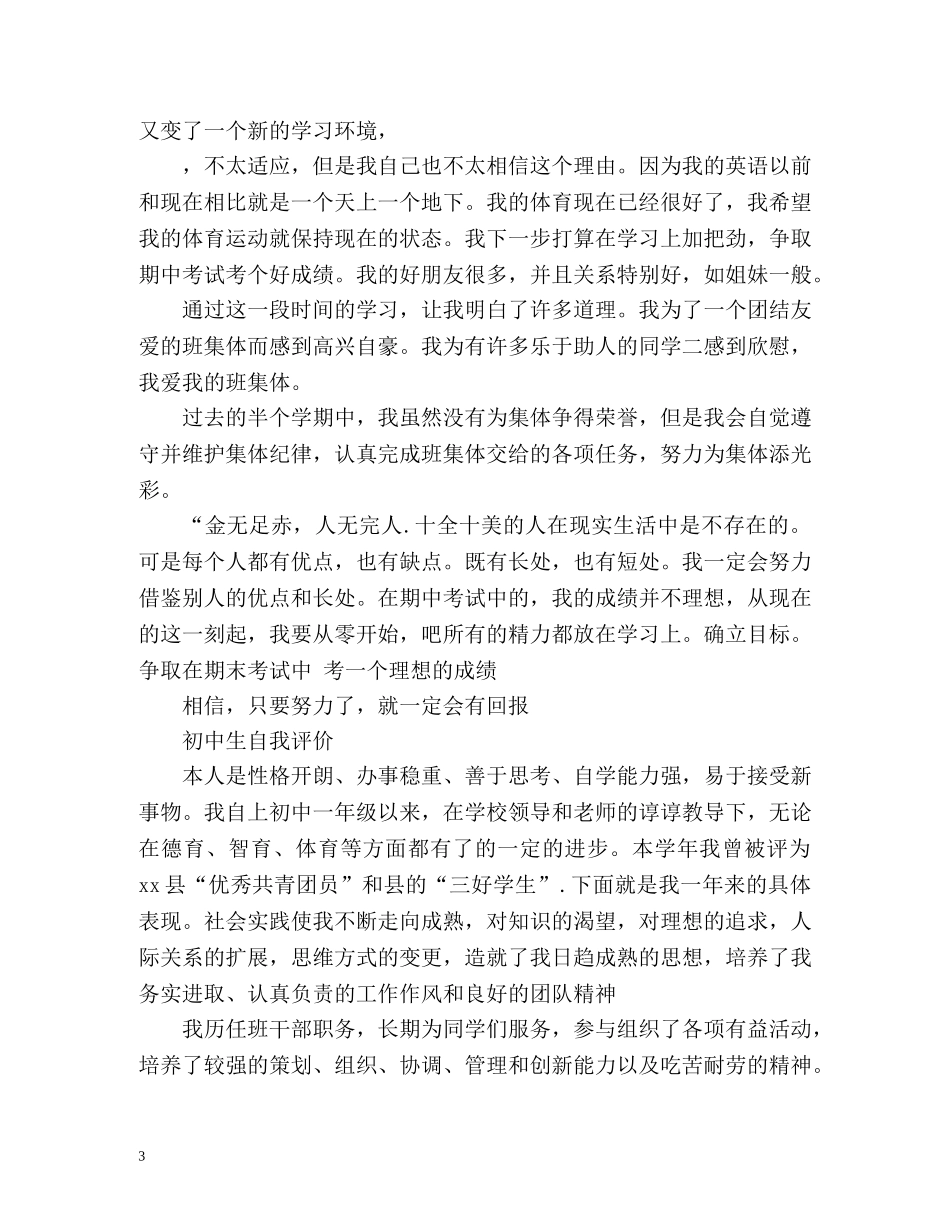 最新初中生自我评价 _第3页