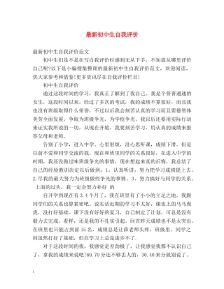最新初中生自我评价 