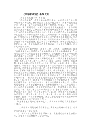 《平移和旋转》教后反思