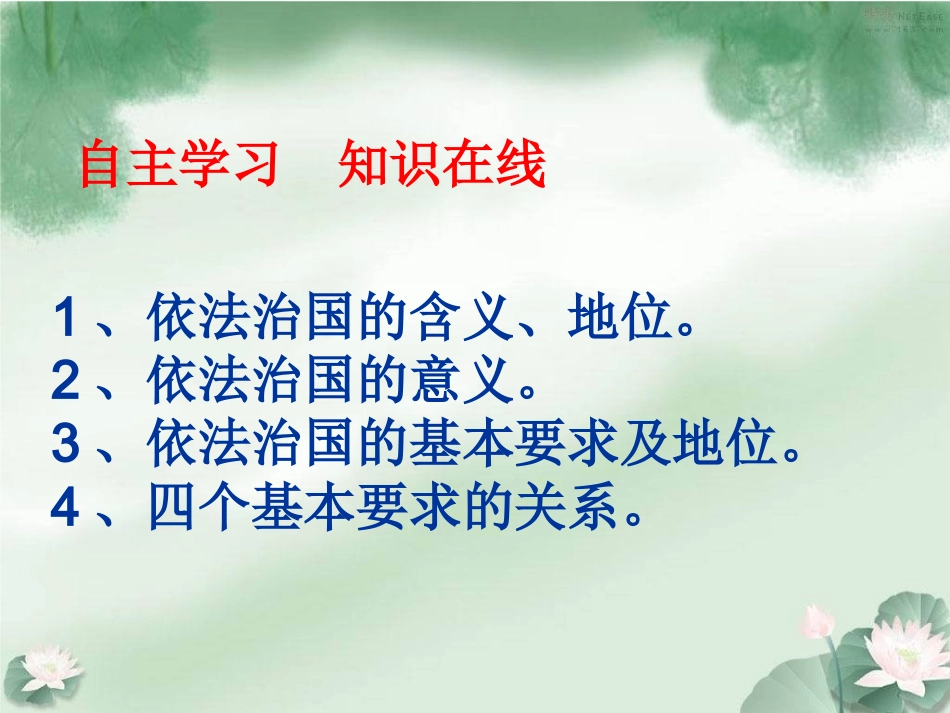 第十二课法律的尊严第一框依法治国课件_第2页