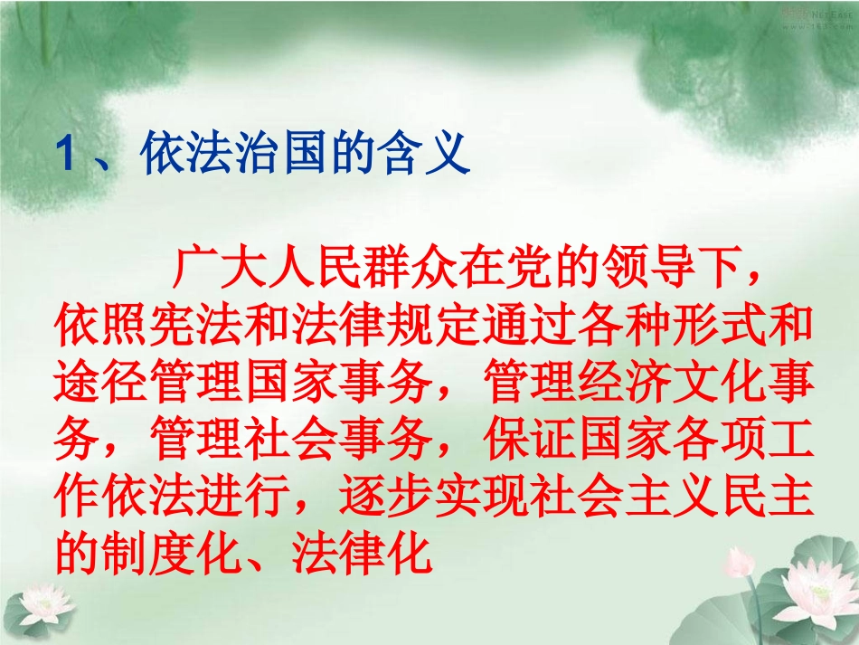 第十二课法律的尊严第一框依法治国课件_第3页