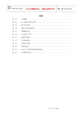 某浆纸业设备安装施工组织设计
