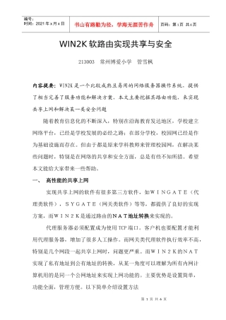 WIN2K软路由实现共享与安全