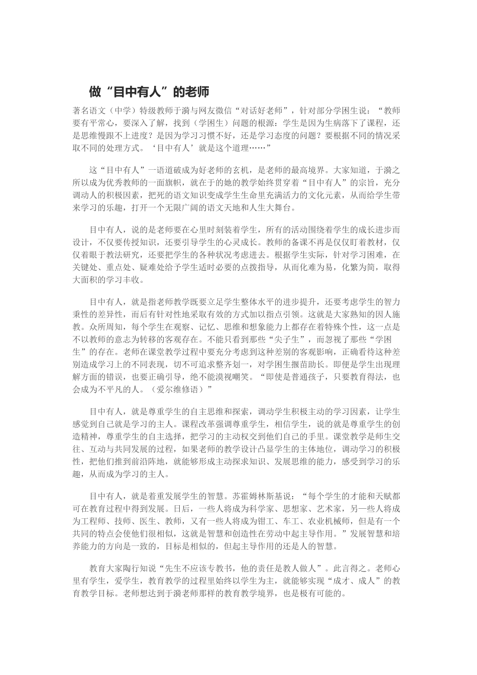 做“目中有人”的老师_第1页