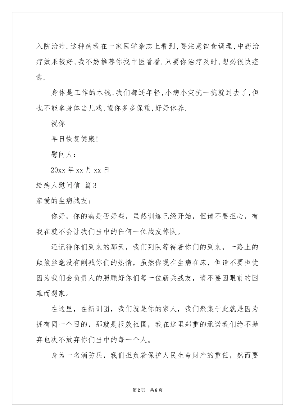 给病人慰问信集锦六篇_第2页